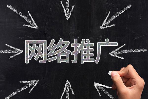 无棣网络推广公司介绍几个企业软文推广的发布平台